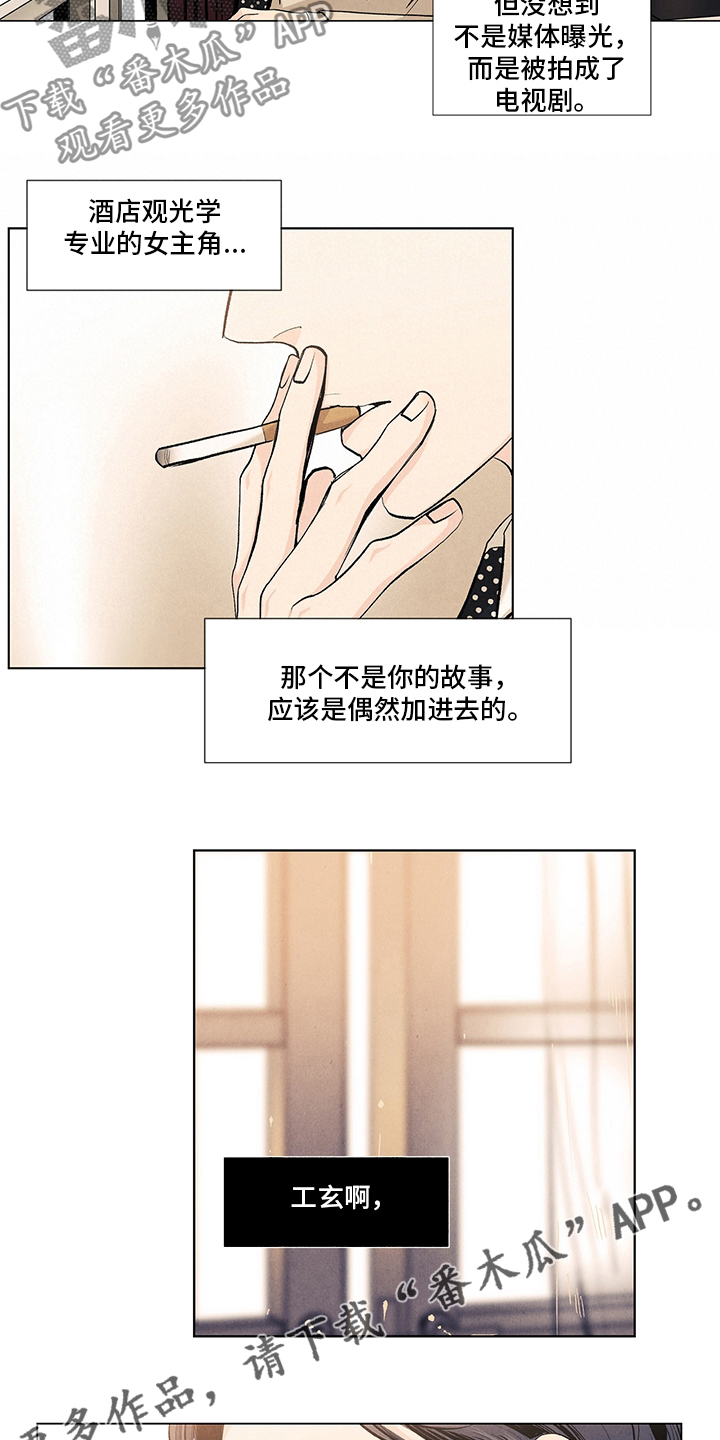 春天的爱情漫画,第84章：失职5图