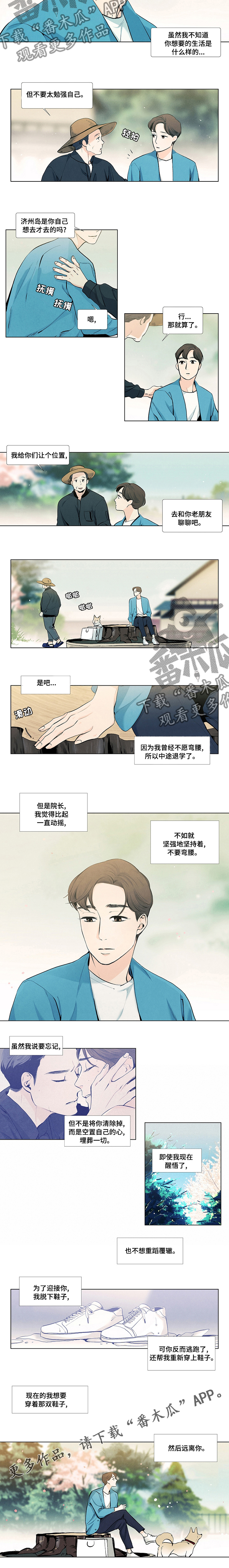 春天的爱情漫画,第47章：活着3图