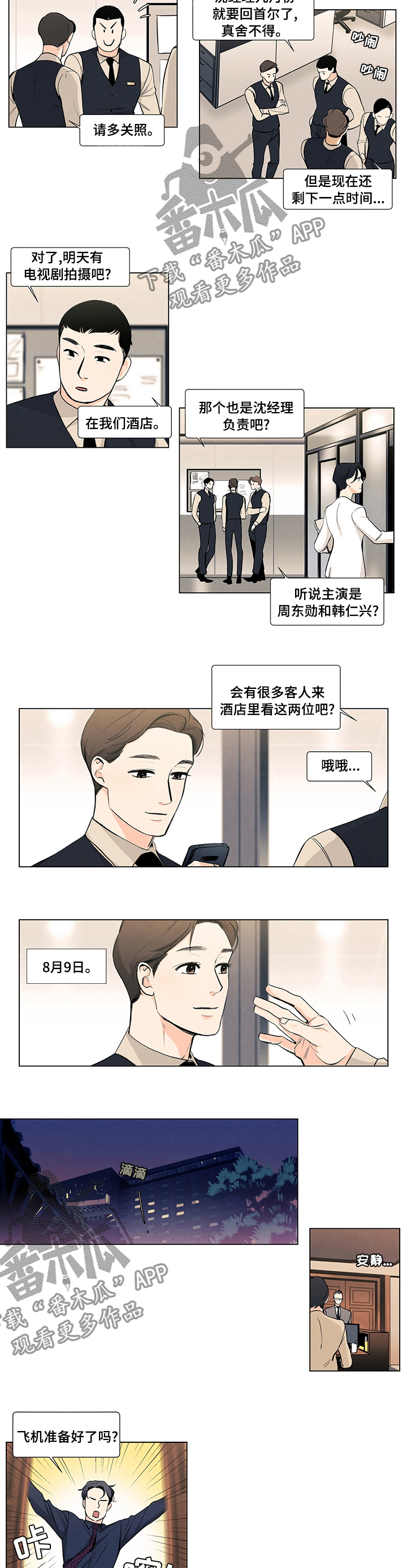 春天的爱情漫画,第72章：迟钝2图