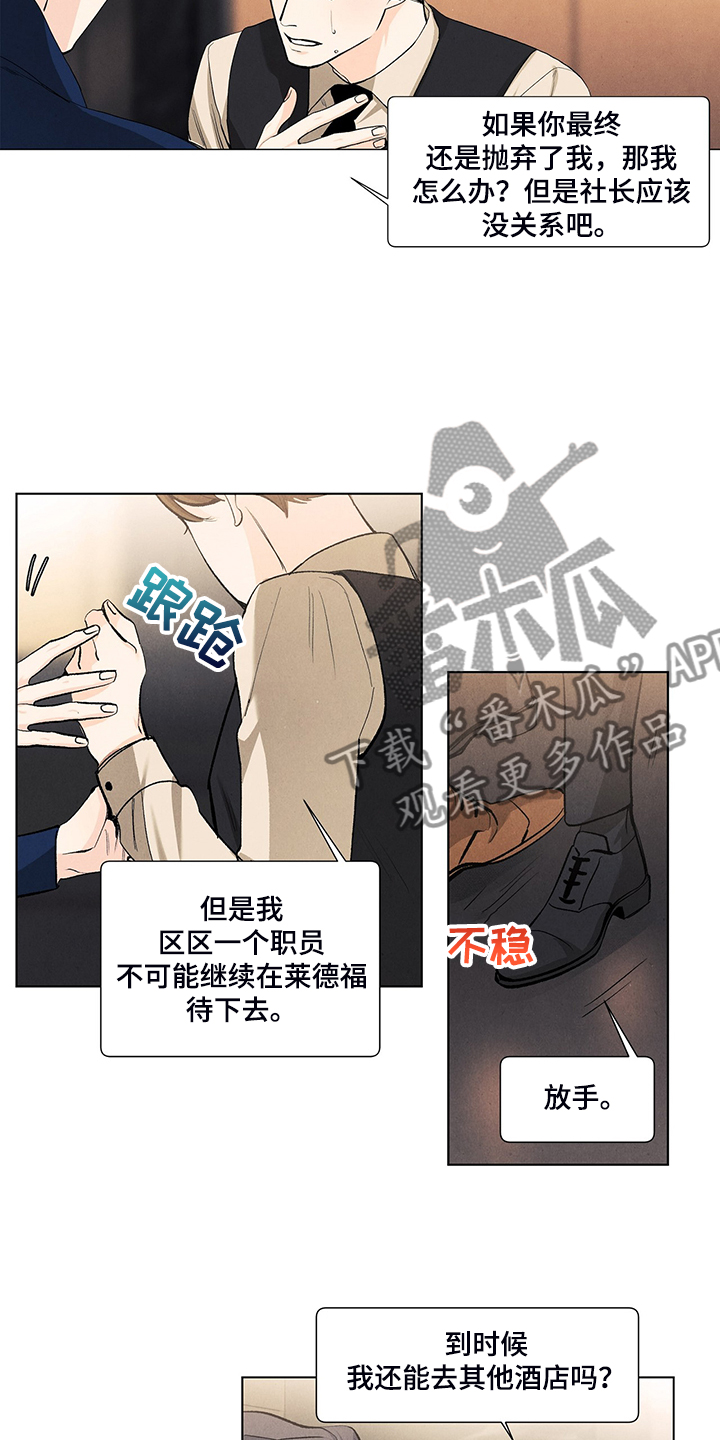 春天的爱情漫画,第100章：养子3图