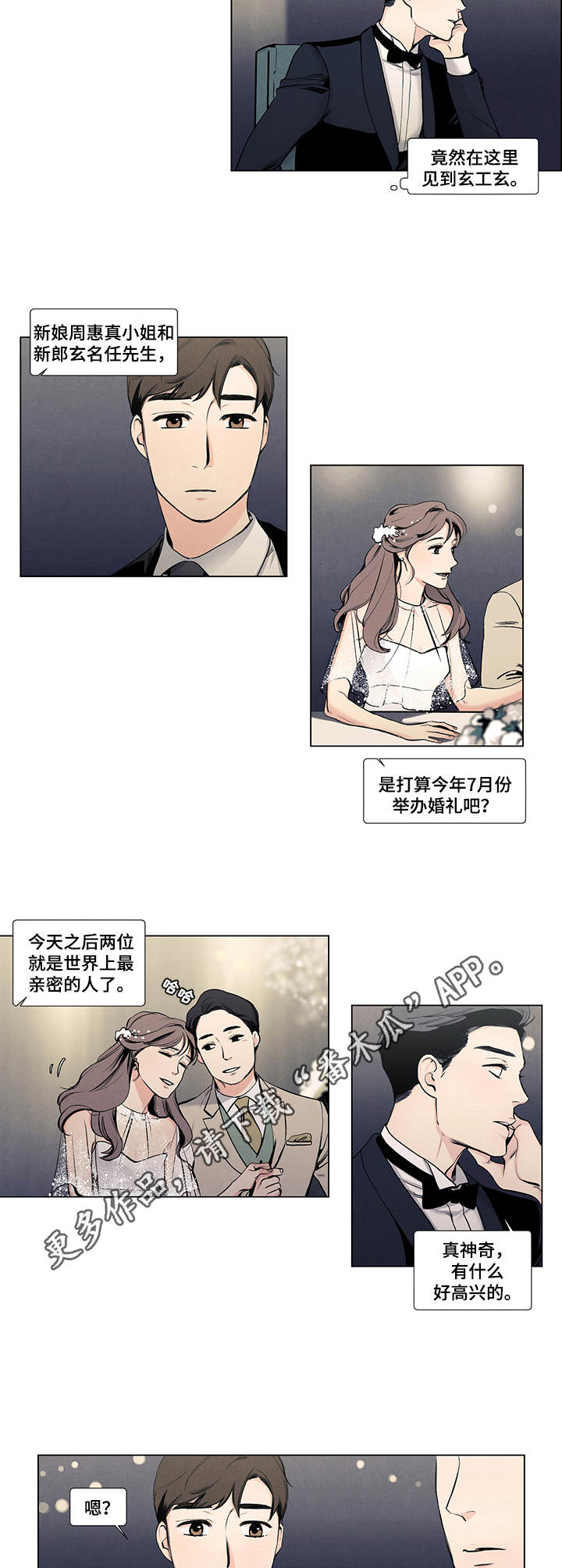 春天的爱情漫画,第13章：订婚仪式4图
