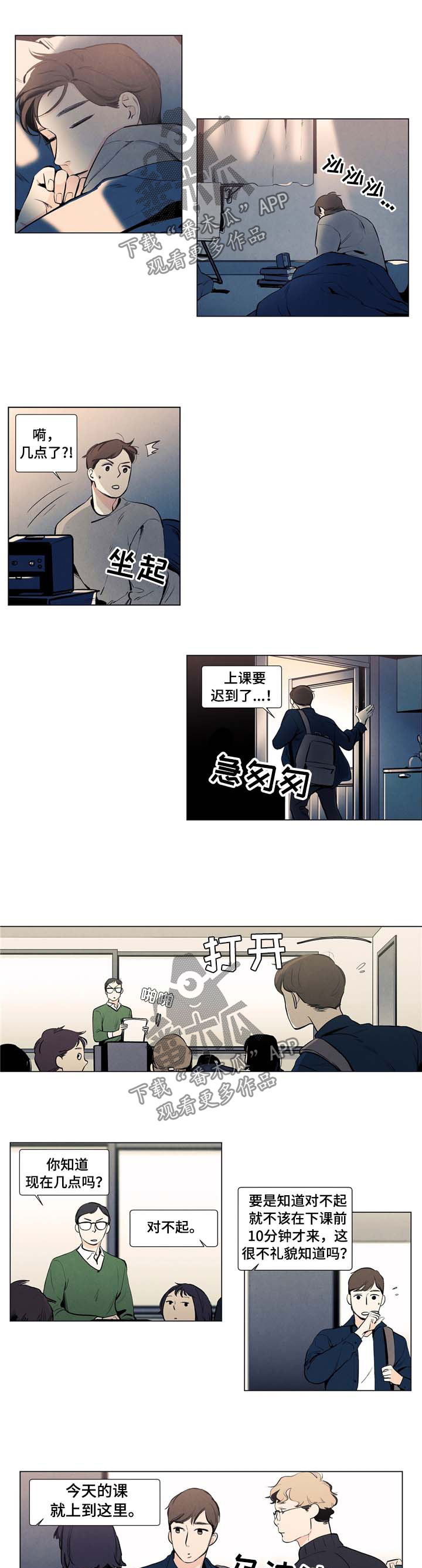 春天的爱情漫画,第16章：迟到3图