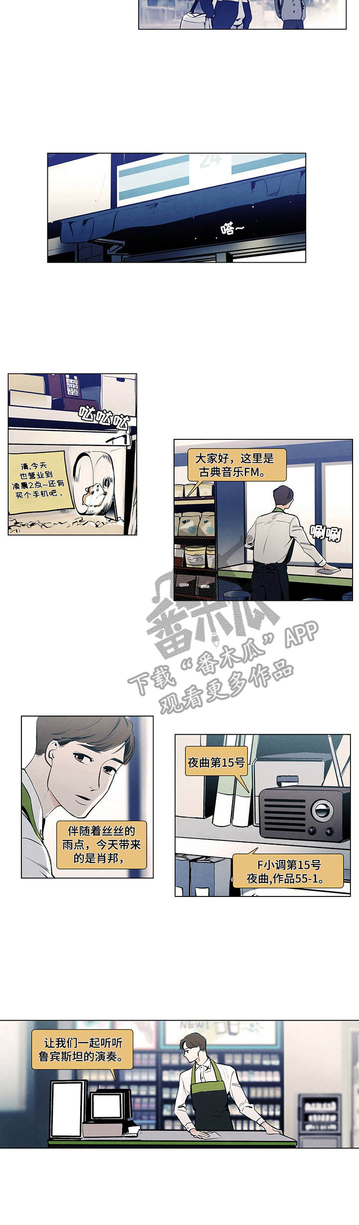 春天的爱情漫画,第9章：夜曲3图