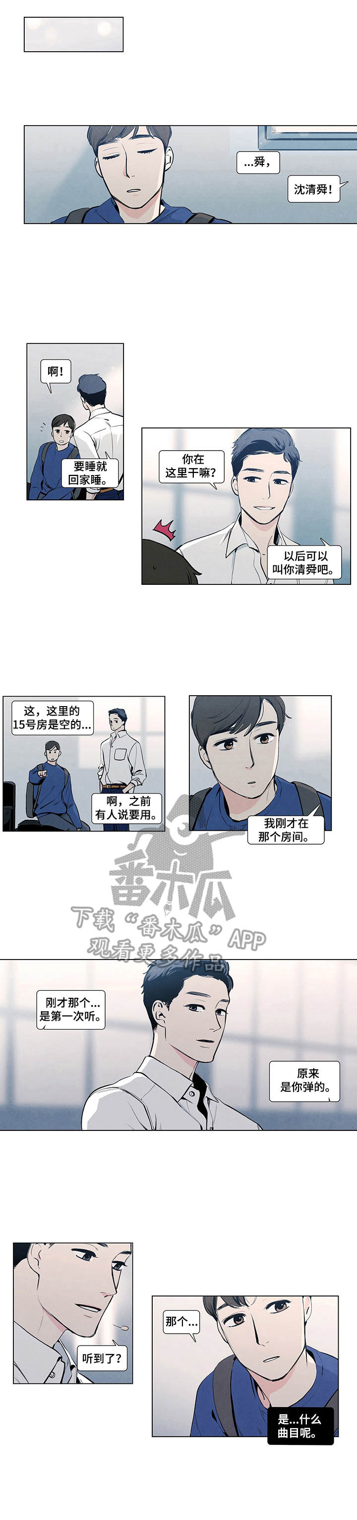 春天的爱情漫画,第11章：名字3图