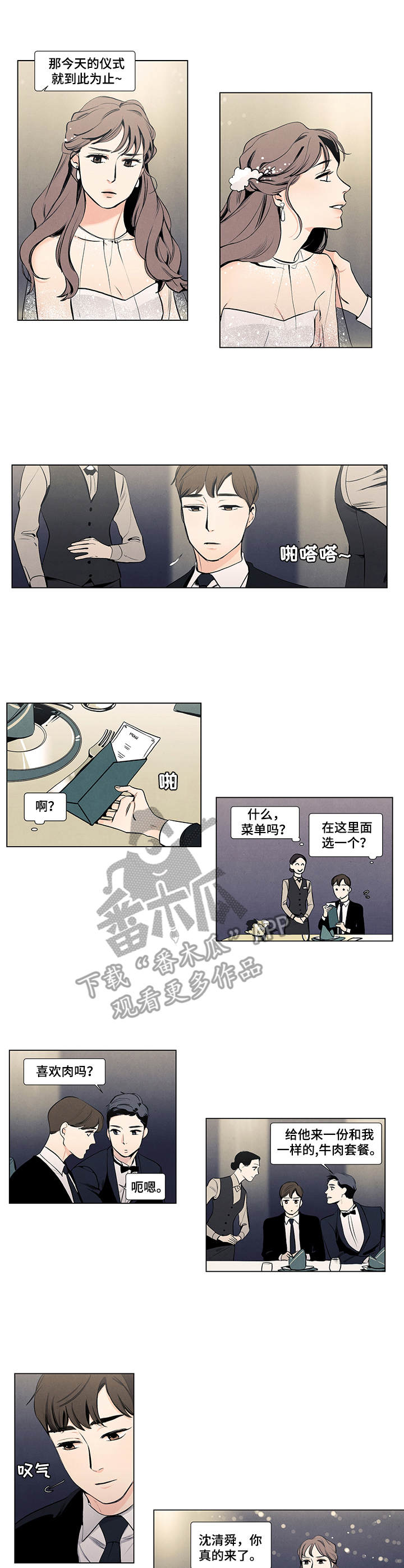 春天的爱情漫画,第13章：订婚仪式1图