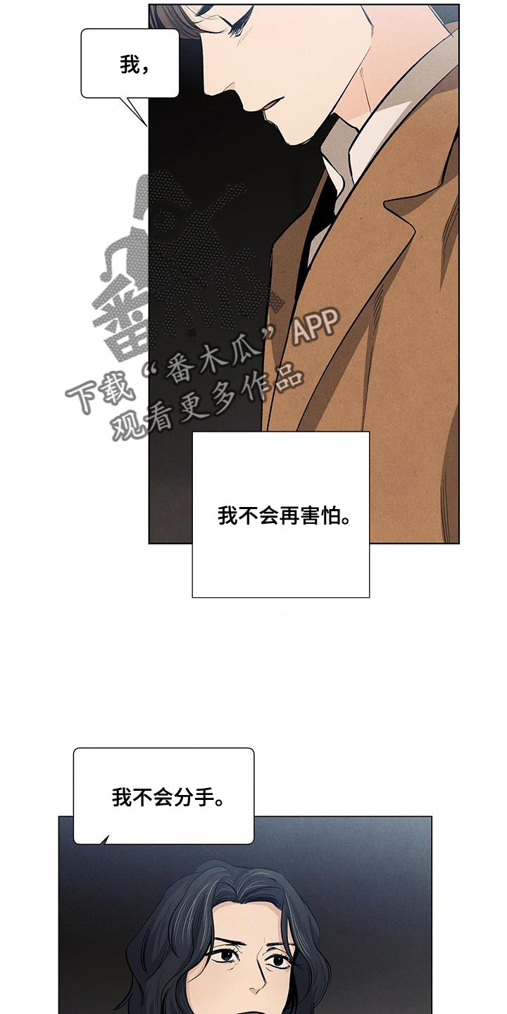 春天的爱情漫画,第136章：【第三季】我做不到4图