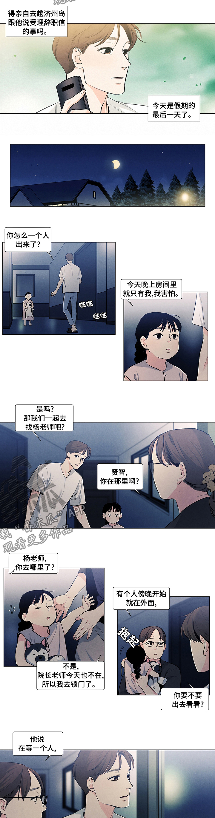 春天的爱情漫画,第70章：我来接你2图