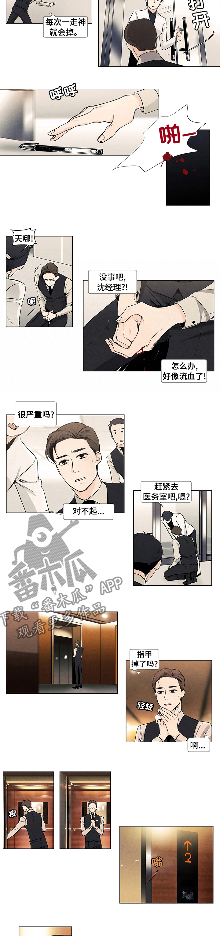 春天的爱情漫画,第43章：看着很严重2图