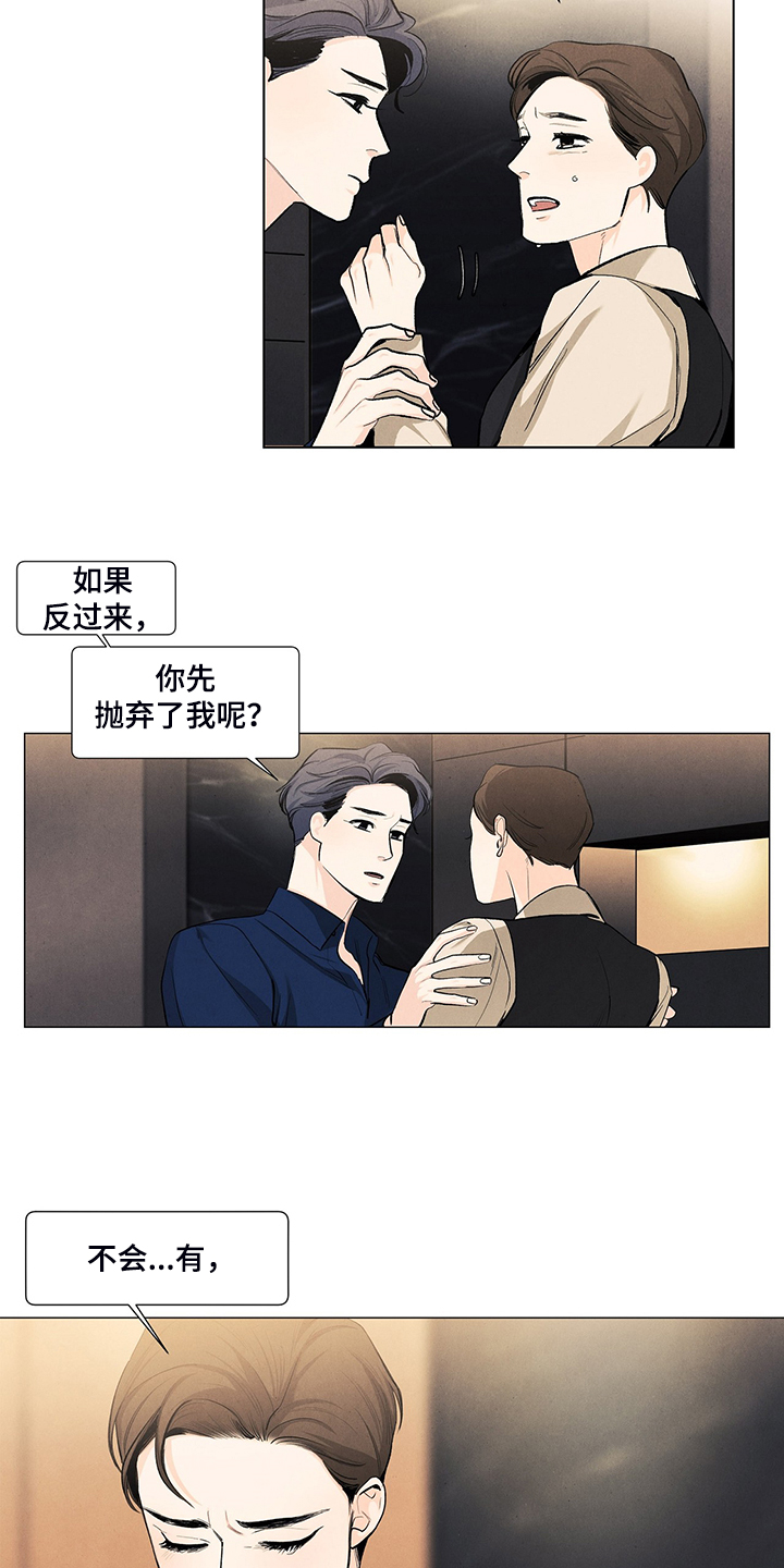 春天的爱情漫画,第100章：养子4图