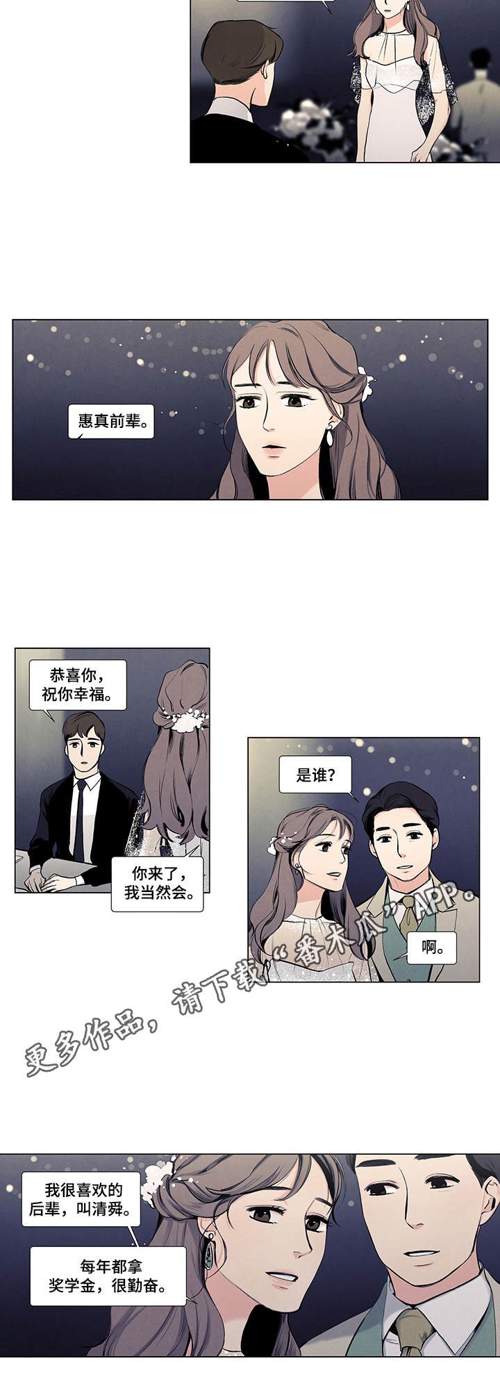 春天的爱情漫画,第13章：订婚仪式2图