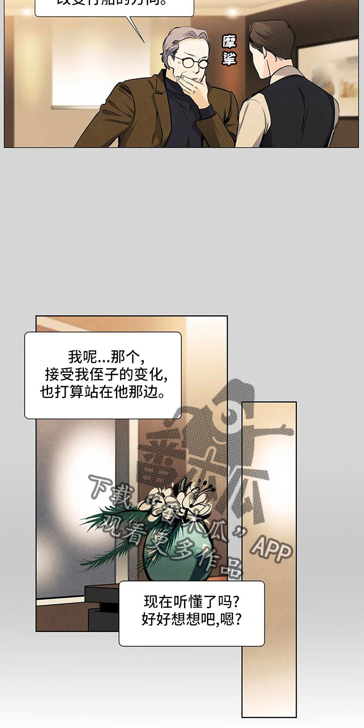 春天的爱情漫画,第121章：【第三季】原来如此4图