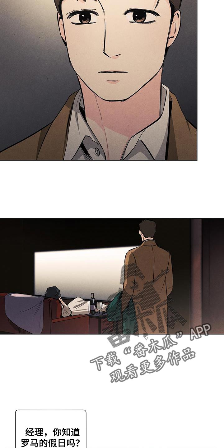 春天的爱情漫画,第135章：【第三季】罗马的假日2图