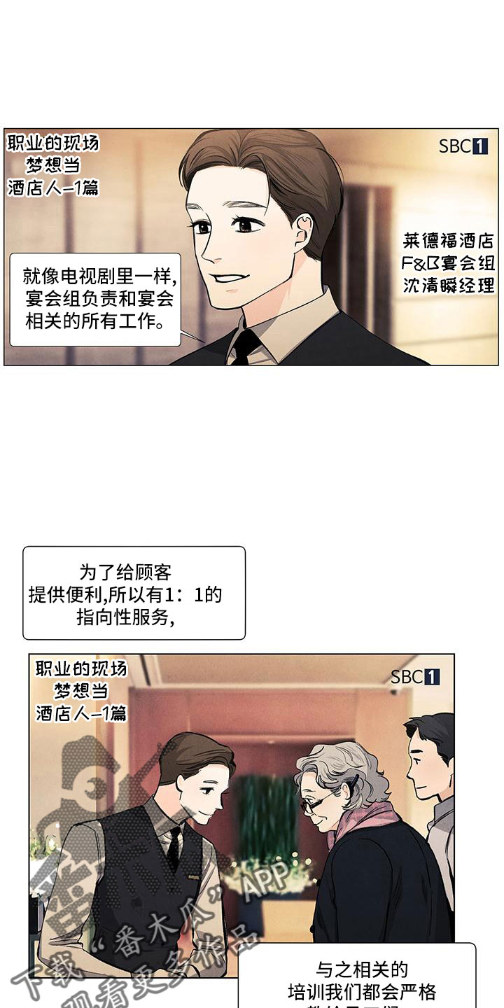 春天的爱情漫画,第129章：【第三季】叔叔1图