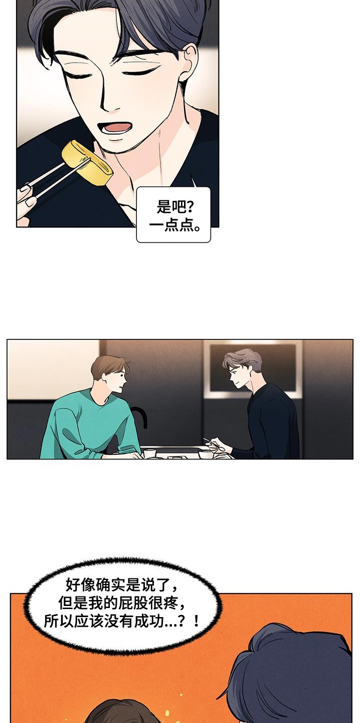 春天的爱情漫画,第142章：【第三季】有你就足够了2图