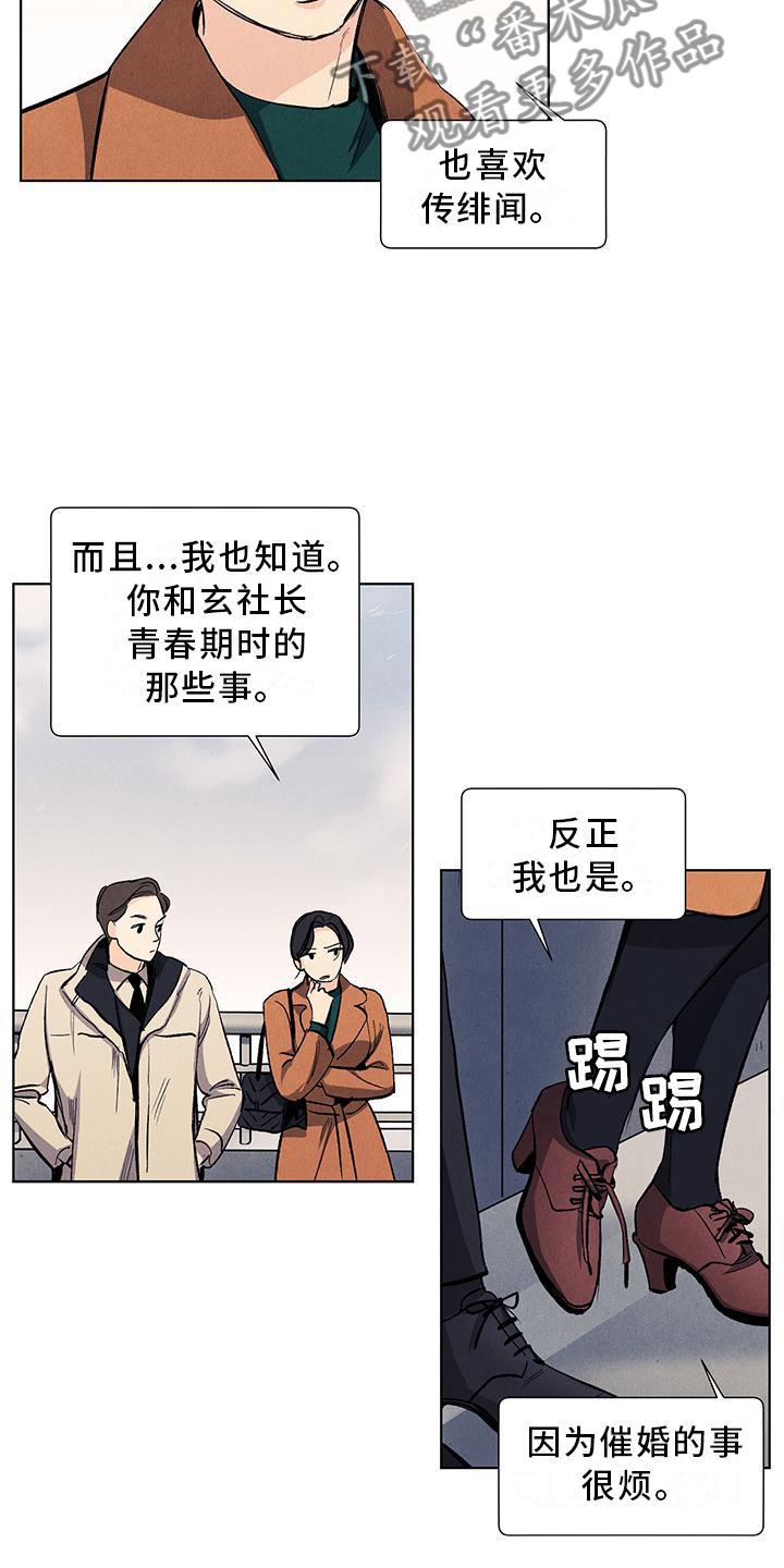 春天的爱情漫画,第114章：【第三季】你的恋人3图