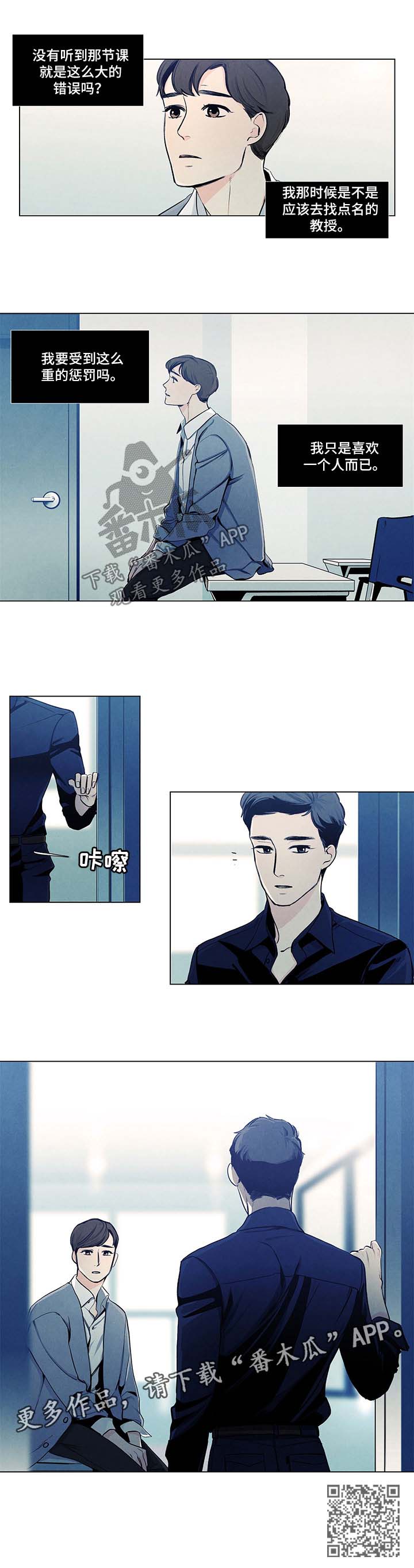 春天的爱情漫画,第25章：惩罚4图