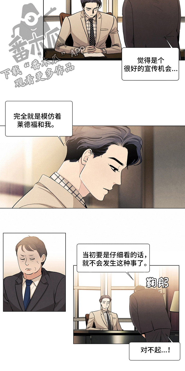 春天的爱情漫画,第84章：失职5图