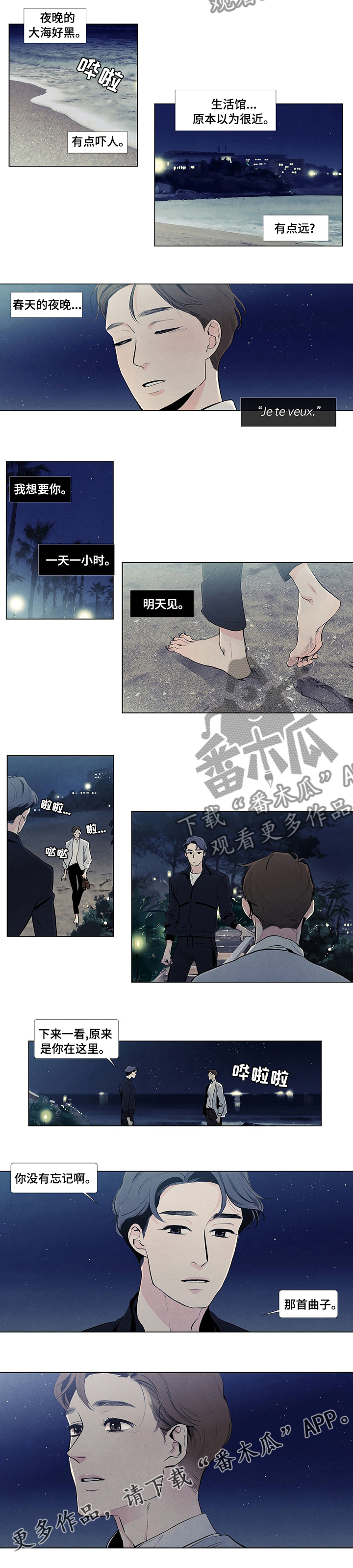 春天的爱情漫画,第54章：那首曲子4图