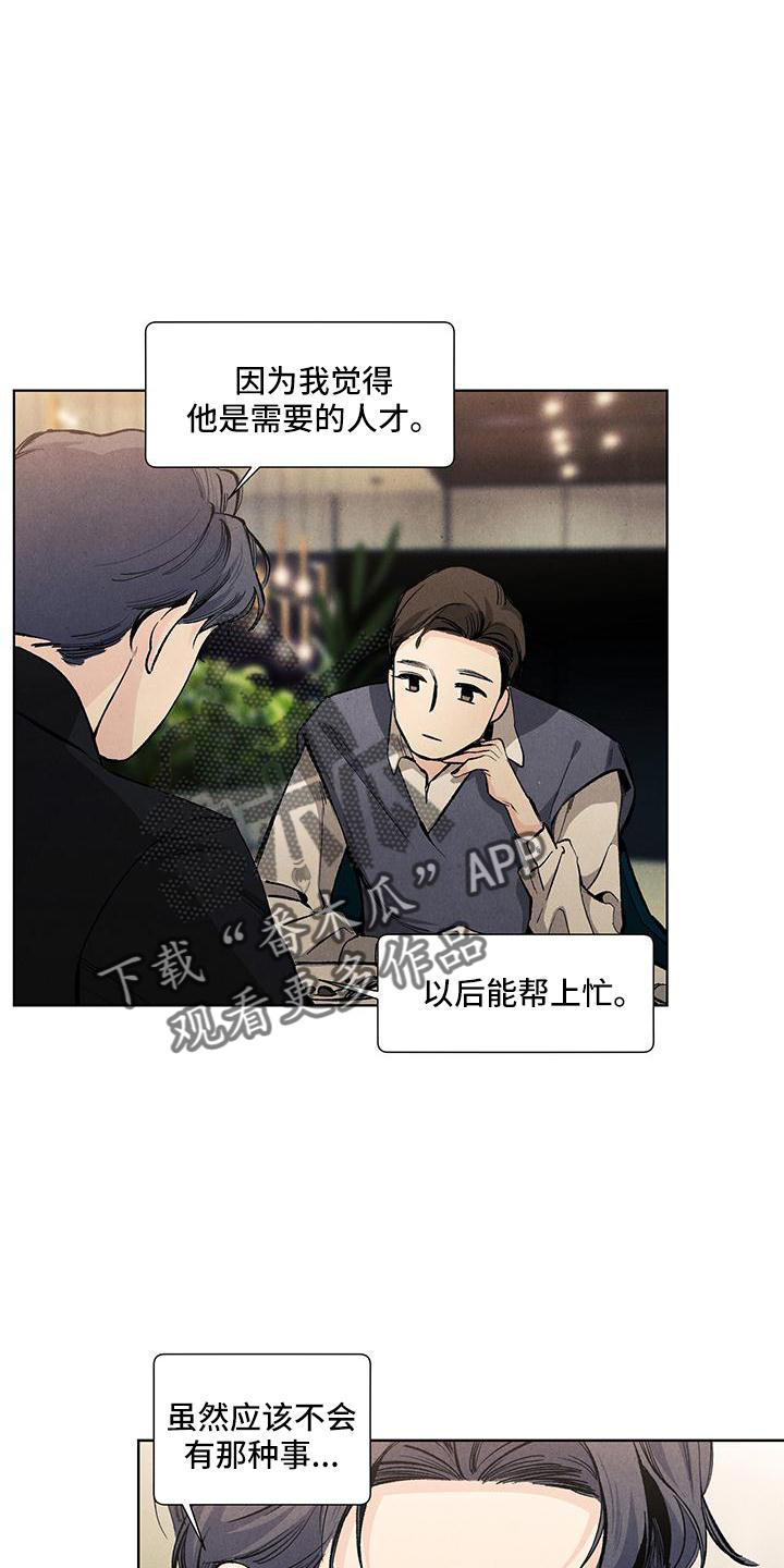 春天的爱情漫画,第125章：【第三季】回家1图