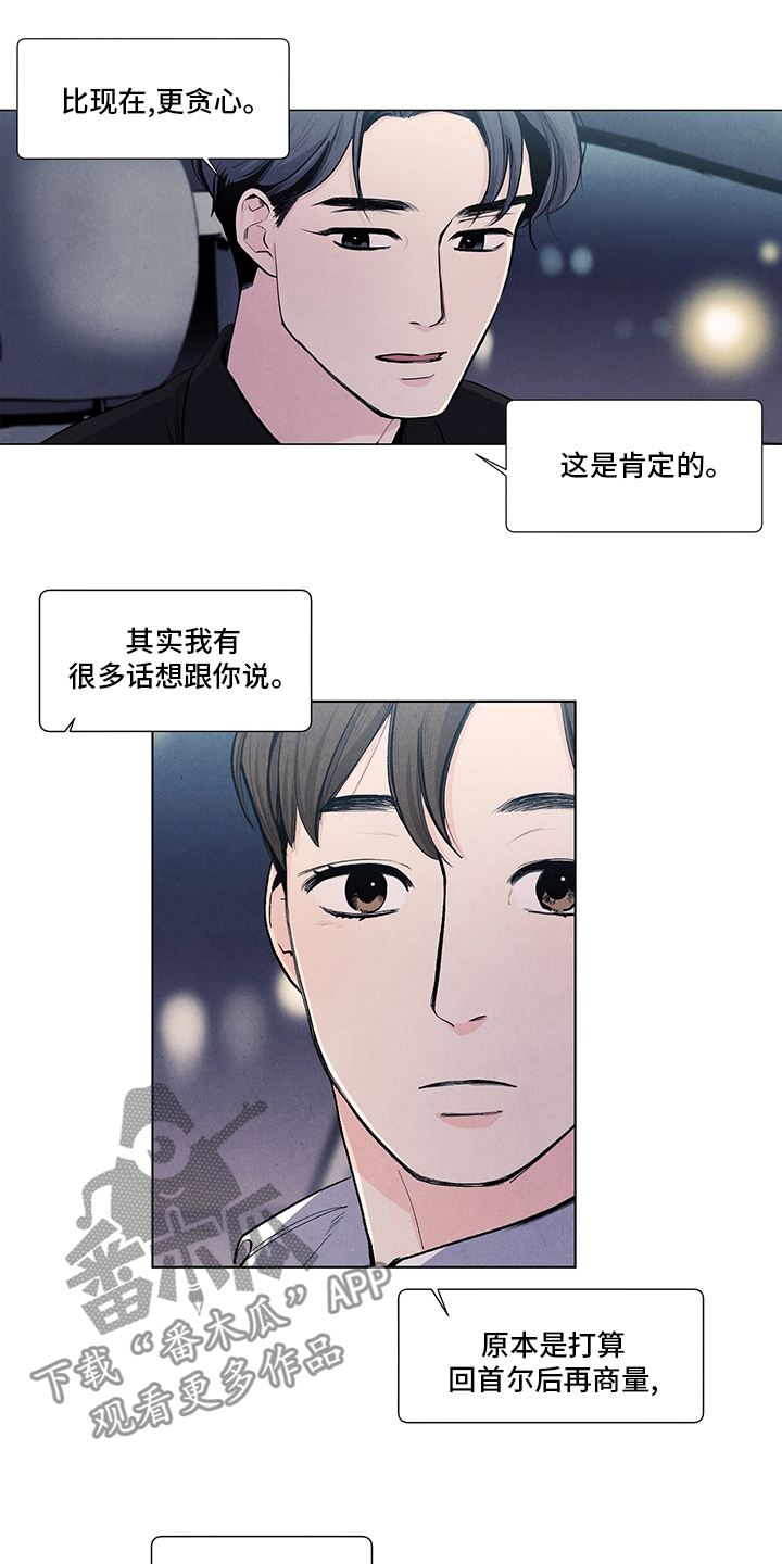 春天的爱情漫画,第92章：我可以等你5图
