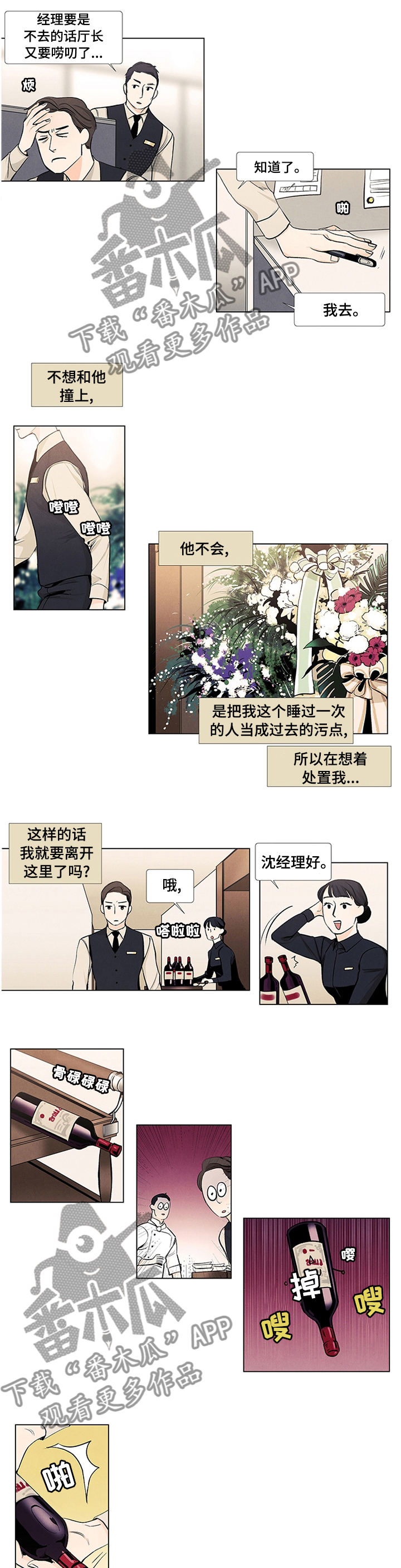 春天的爱情漫画,第38章：弹一首应该可以吧3图