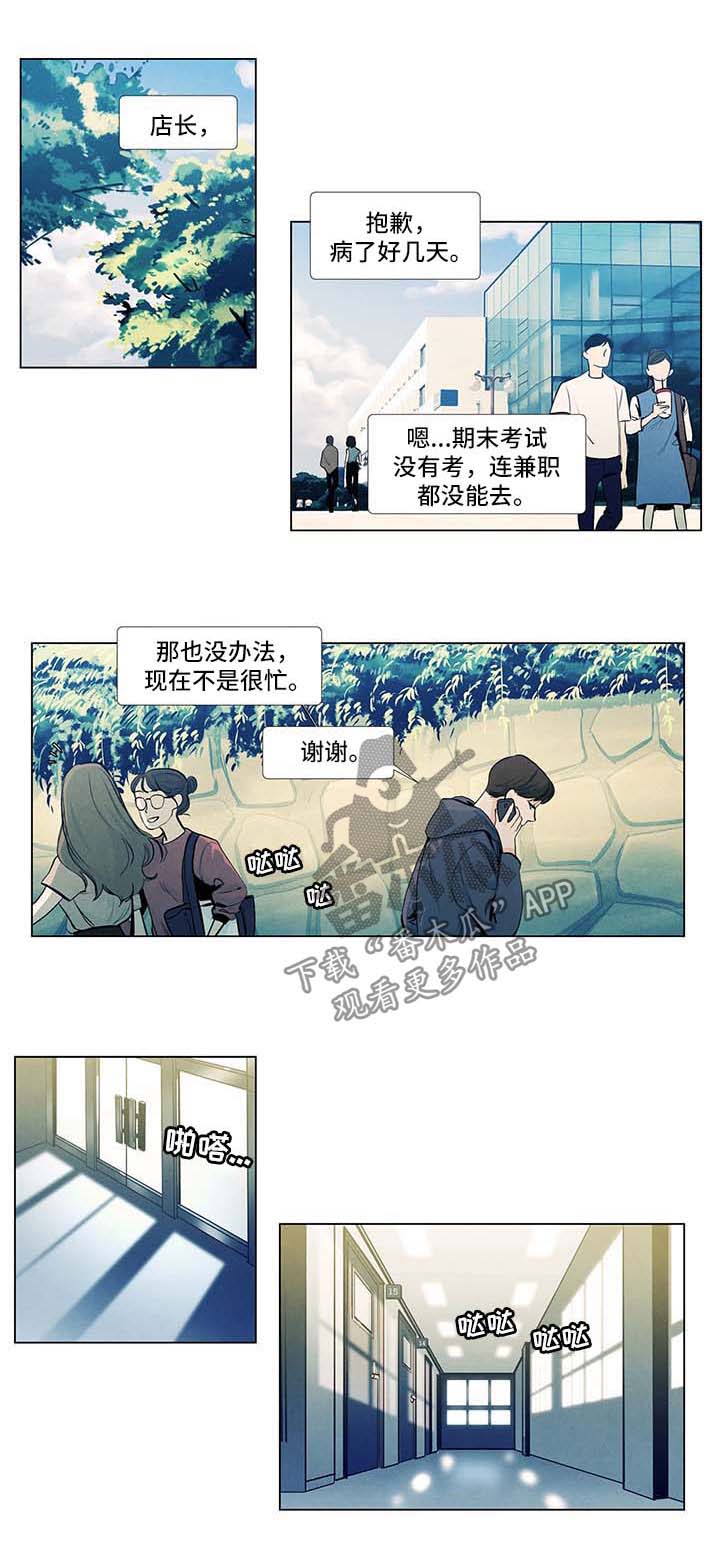 春天的爱情漫画,第31章：学费1图