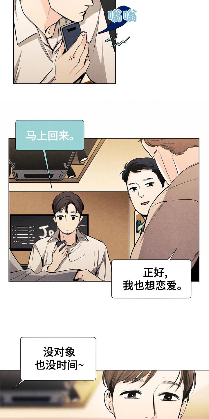 春天的爱情漫画,第134章：【第三季】不会再回来的孩子4图