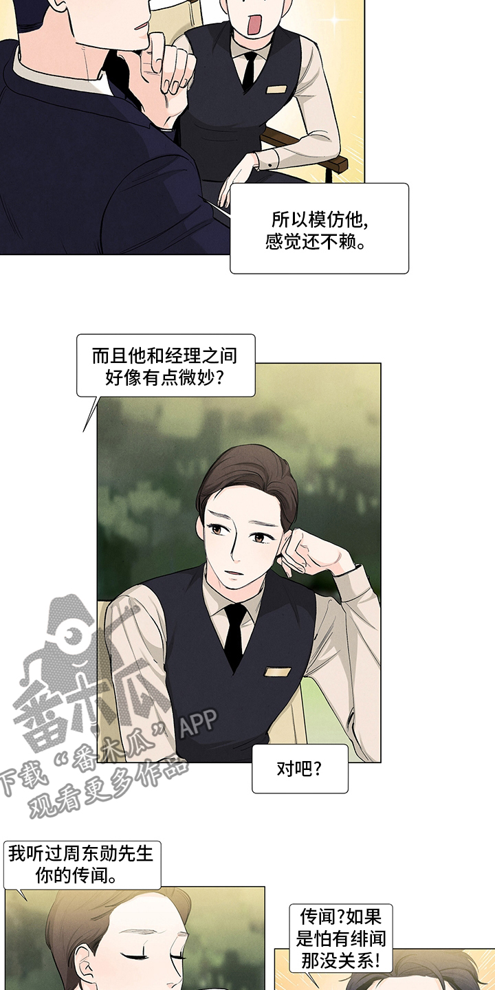 春天的爱情漫画,第82章：微妙1图
