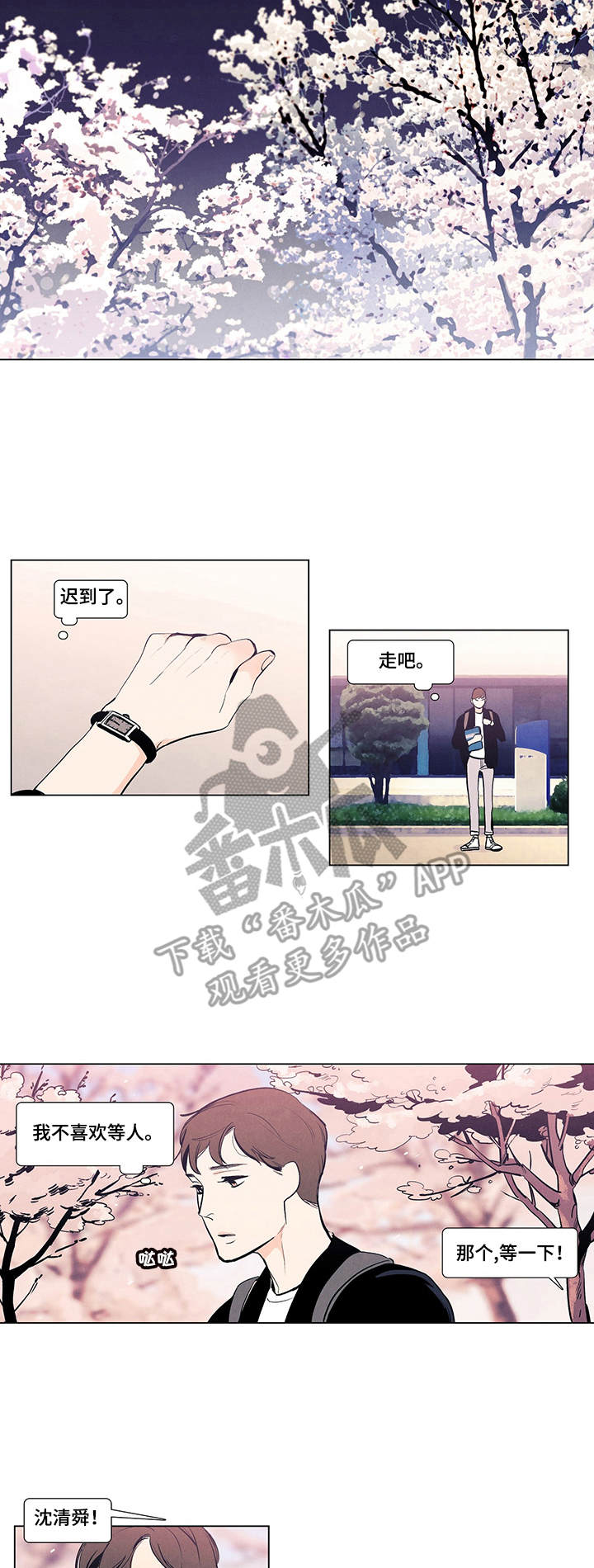 春天的爱情漫画,第6章：嚼舌根2图