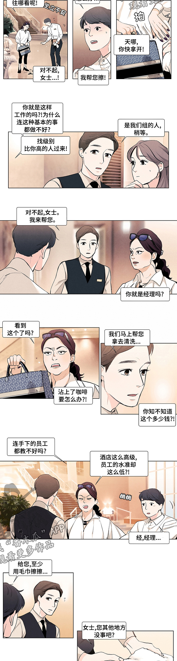 春天的爱情漫画,第65章：敷衍2图