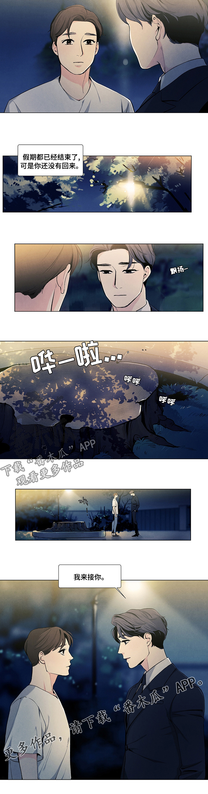 春天的爱情漫画,第70章：我来接你4图