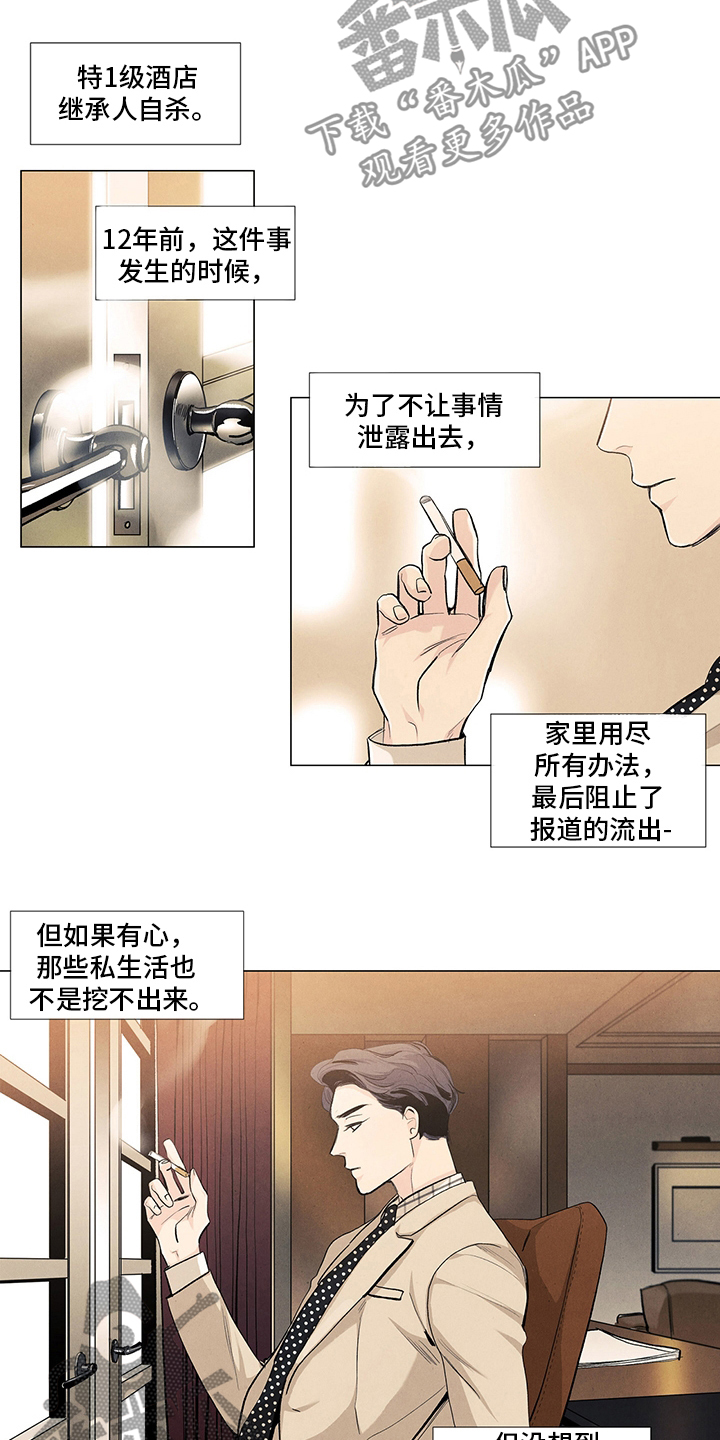 春天的爱情漫画,第84章：失职4图