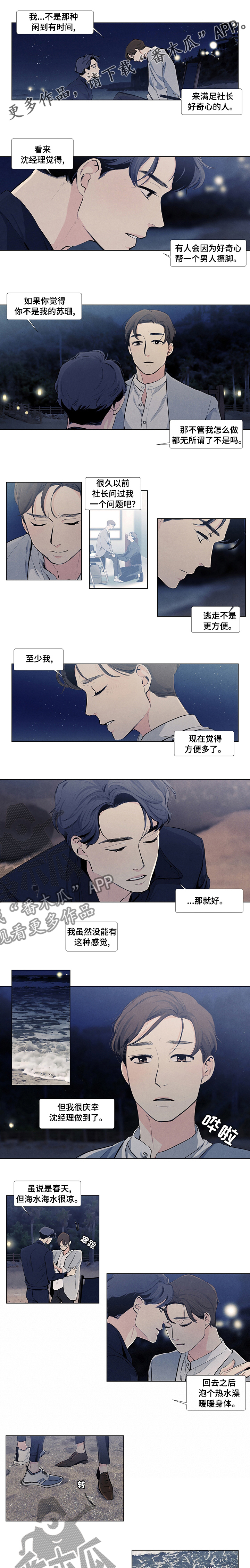 春天的爱情漫画,第56章：方便1图