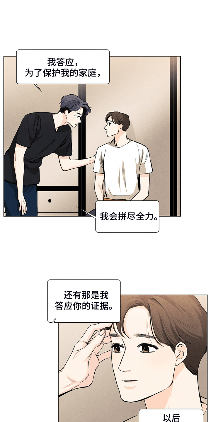 春天的爱情漫画,第106章：【第二季完结】奇怪的习惯5图