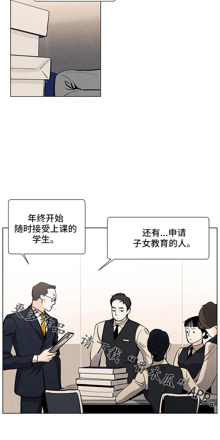 春天的爱情漫画,第123章：【第三季】不是见过吗2图