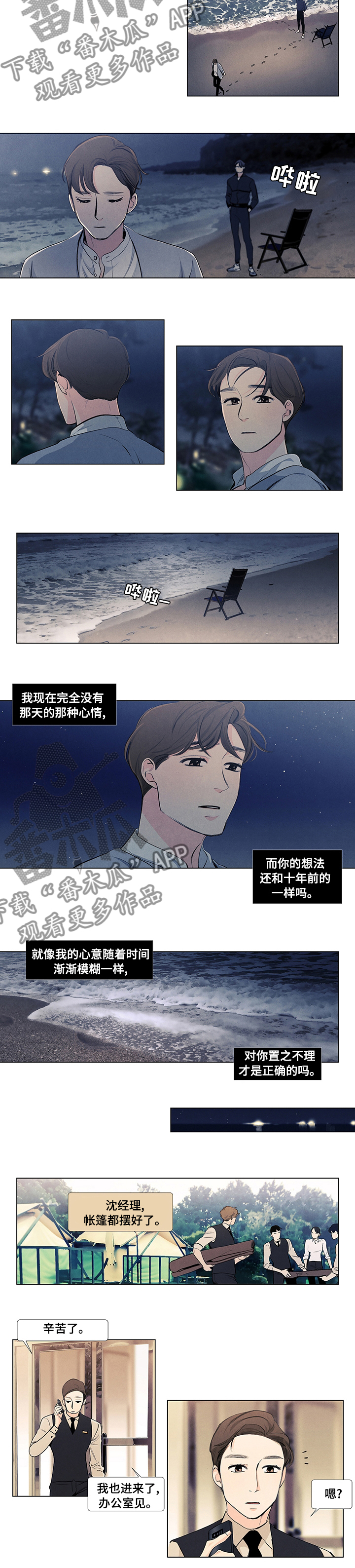 春天的爱情漫画,第56章：方便2图