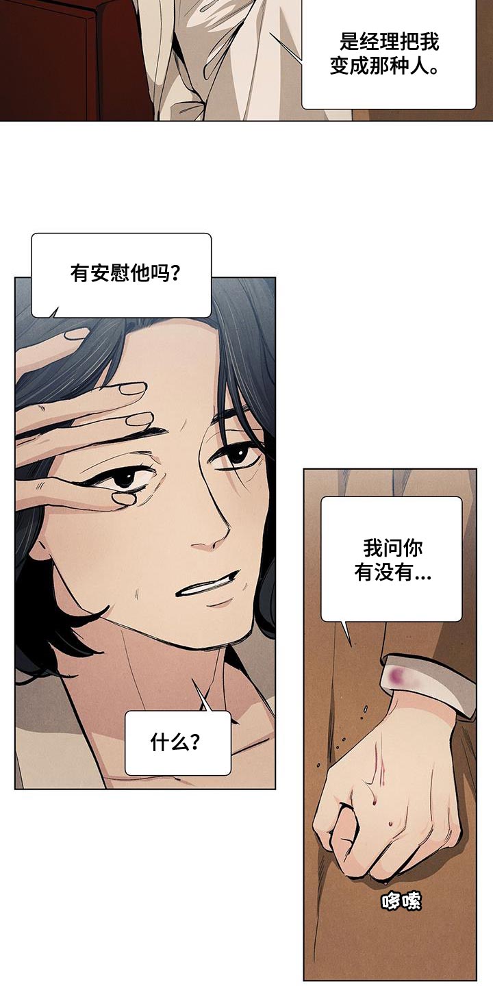 春天的爱情漫画,第136章：【第三季】我做不到5图