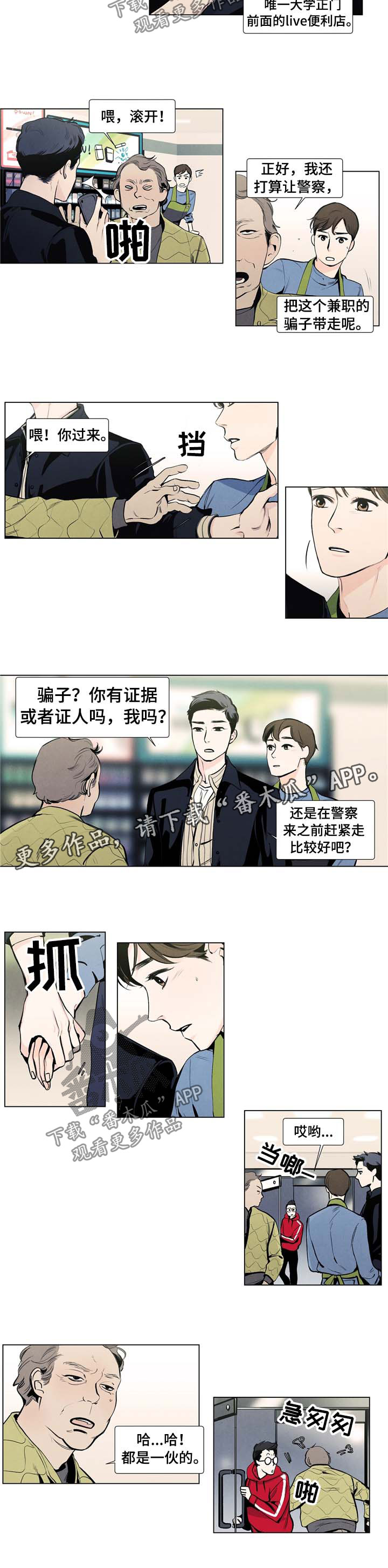 春天的爱情漫画,第22章：闹事3图