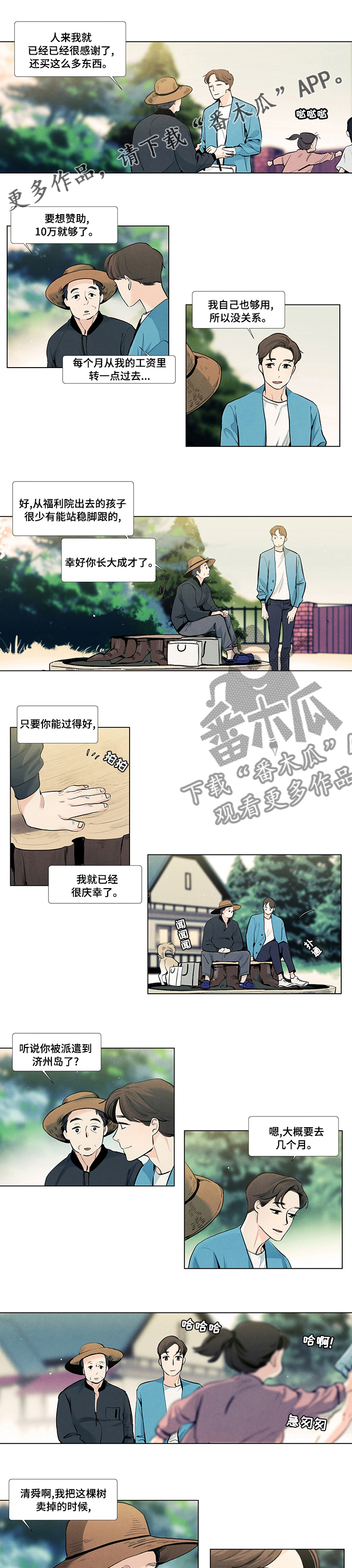 春天的爱情漫画,第47章：活着1图