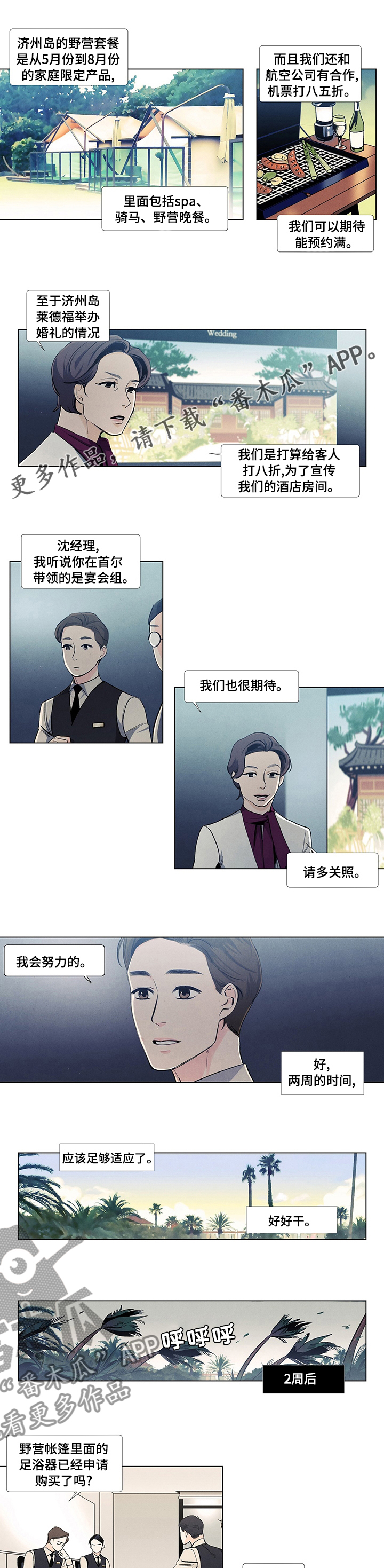 春天的爱情漫画,第49章：直接跟我说1图
