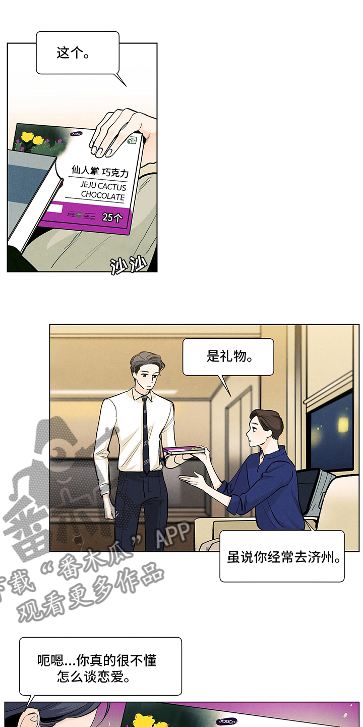 春天的爱情漫画,第94章：热情的恋人4图