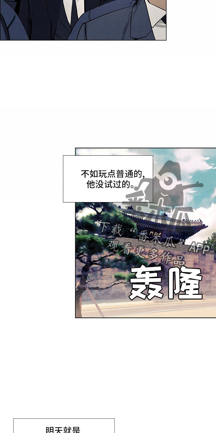 春天的爱情漫画,第122章：【第三季】清水2图