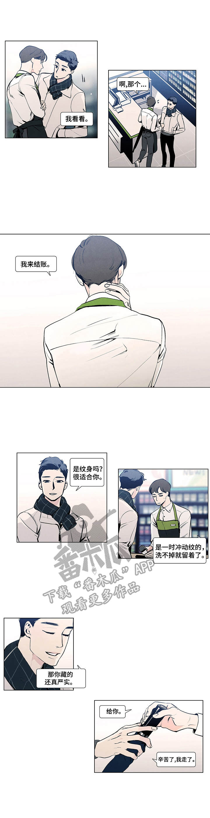 春天的爱情漫画,第10章：心理阴影4图