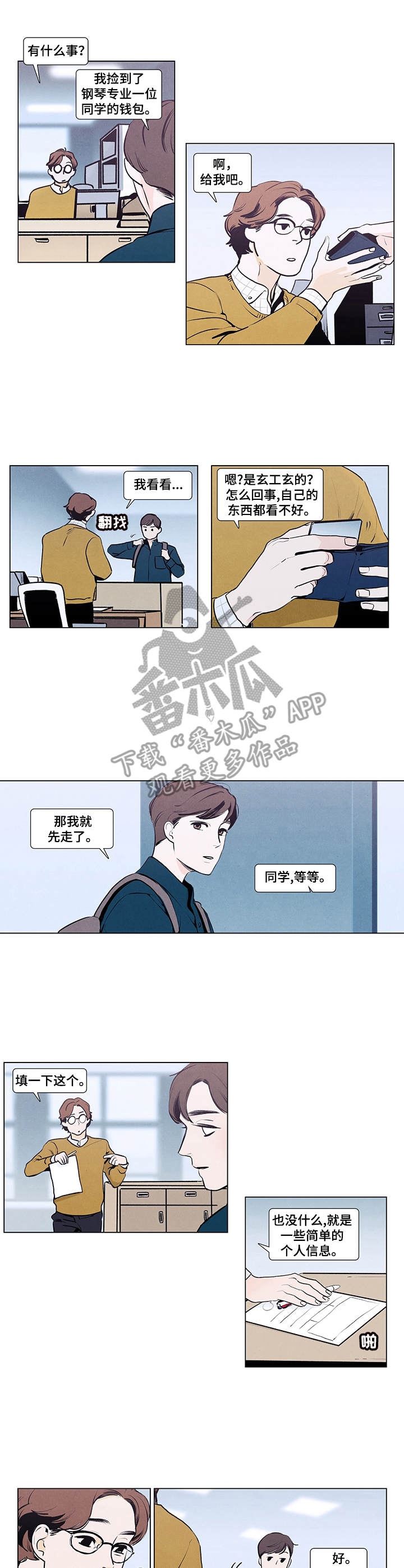 春天的爱情漫画,第3章：演奏2图
