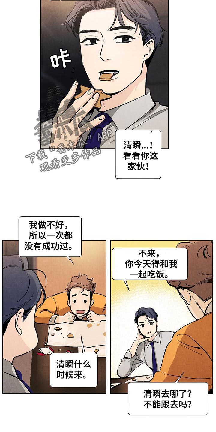 春天的爱情漫画,第139章：【第三季】以后跟你说4图