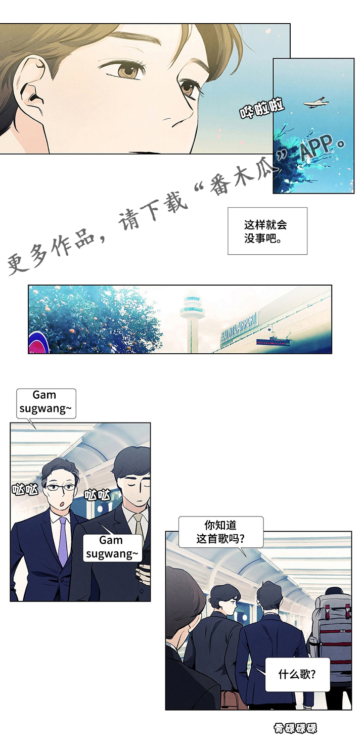 春天的爱情漫画,第48章：可疑的福利1图