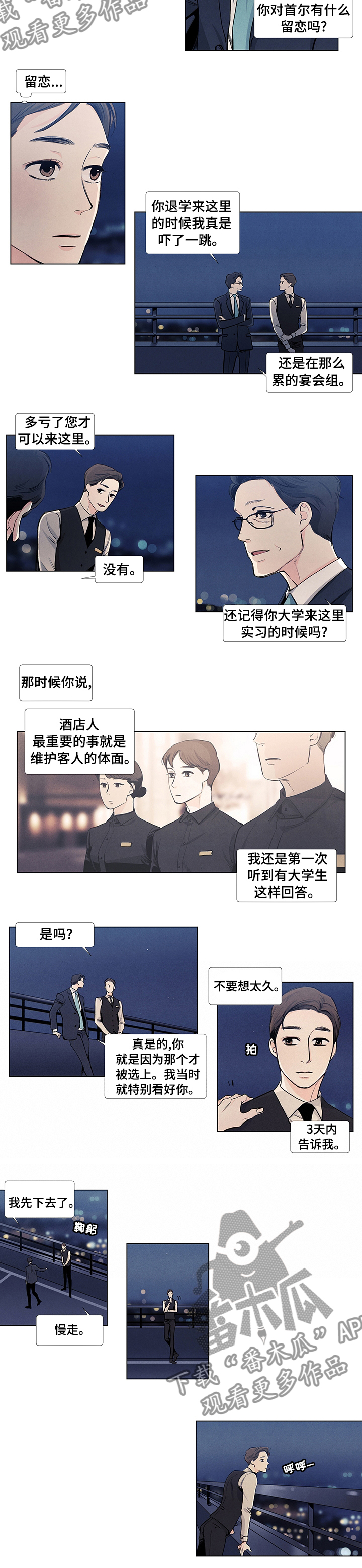春天的爱情漫画,第41章：不想要的初恋2图