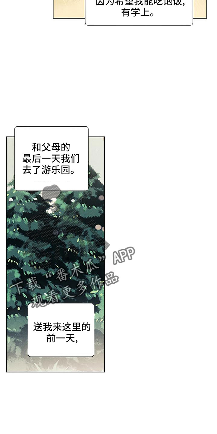春天的爱情漫画,第128章：【第三季】不想推开3图