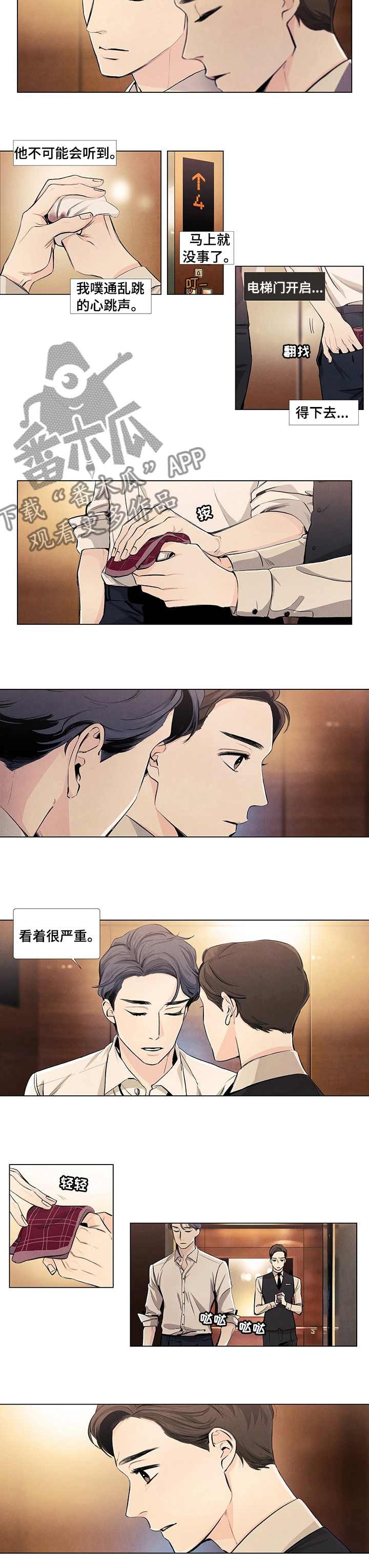 春天的爱情漫画,第43章：看着很严重4图