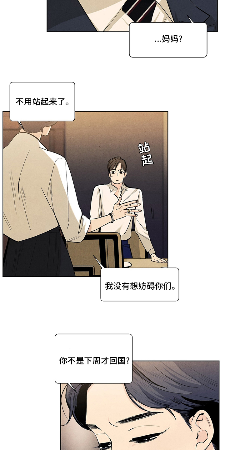 春天的爱情漫画,第96章：结婚4图